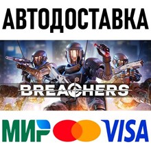 Breachers * STEAM Россия 🚀 АВТОДОСТАВКА 💳 0%