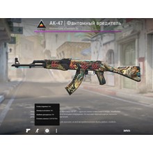 AK-47 l Фантомный вредитель (См. описание)