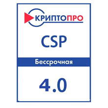 Крипто Про 4.0 (бессрочная лицензия Криптопро)
