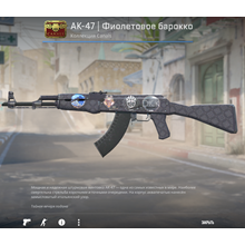 AK-47 l Фиолетовое барокко (См. описание)