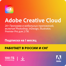 🅰️ ADOBE CREATIVE CLOUD 100GB (1/3/12 МЕСЯЦЕВ) - irongamers.ru