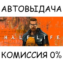 Half-Life✅STEAM GIFT AUTO✅RU/УКР/КЗ/СНГ