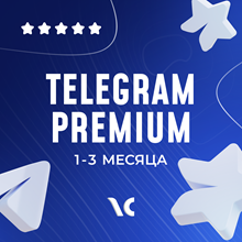 🔥 Telegram PREMIUM 💙 1/3/6 месяцев 💙 Быстро ❗️