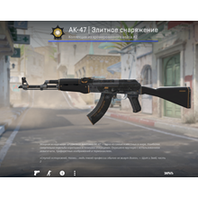 AK-47 l Элитное снаряжение