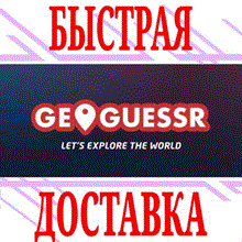 GeoGuessr PRO Аккаунт с подпиской 12 месяцев