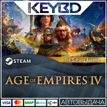 Age of Empires IV: The Sultans Ascend DLC🚀АВТО💳0%
