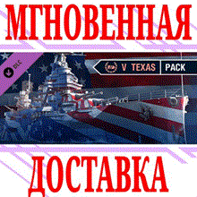 ✅World of Warships Texas Pack DLC ⭐Steam\Мир*\Key⭐ + 🎁