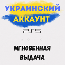 🔷Турецкий/Украинский аккаунт (Регистрация) PSN + 🎁