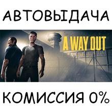 A Way Out✅STEAM GIFT AUTO✅RU/УКР/КЗ/СНГ