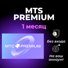 ♥️ MTS PREMIUM TO YOUR ACCOUNT! 🔥