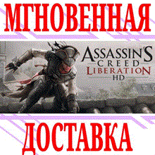 Assassin’s Creed Liberation HD (Uplay KEY REGION FREE)