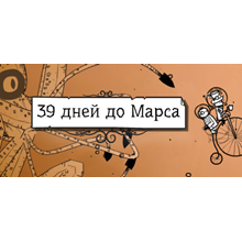 39 Days to Mars * STEAM RUSSIA🔥AUTODELIVERY