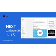 [DLE] Next v1.6 Оригинал - шаблон для DLE 17.1