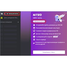Activation of Discord trial subscription for 1 month