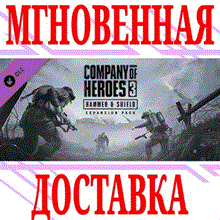 ✅Company of Heroes 3 Hammer & Shield Expansion Pack⭐Key