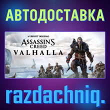 🪓Assassin's Creed Valhalla {Steam/Россия/СНГ} + 🎁
