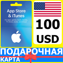 ⭐🇺🇸 App Store/iTunes 100 USD Подарочная карта США USA