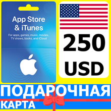 ⭐🇺🇸 App Store/iTunes 250 USD Подарочная карта США USA