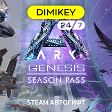 🟪 ARK Genesis Season Pass DLC Автогифт RU/KZ/UA/CIS/TR