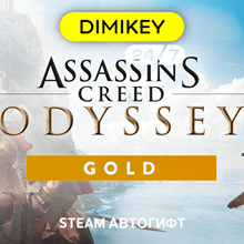 🟨 Assassins Creed Odyssey Gold Ed. Автогифт RU/UA/TR