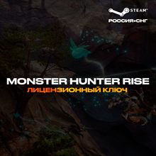 Monster Hunter: World 🔑STEAM КЛЮЧ 🔥РФ+МИР ✔️РУС. ЯЗЫК