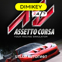 🟨 Assetto Corsa Steam Автогифт RU/KZ/UA/CIS/TR