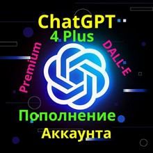 Пополнение аккаунта!🔥 Оплата доступа ChatGPT-4 PLUS🔥