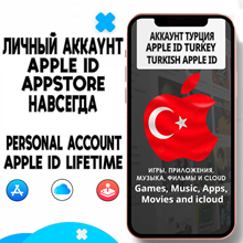 ⚡️ APPLE ID ЛИЧНЫЙ ТУРЦИЯ НАВСЕГДА ios AppStore iPhone