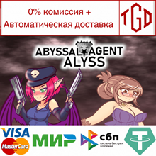 🔥 Abyssal Agent Alyss | Steam Россия 🔥