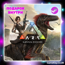 ARK: Survival Evolved + 7 DLC + Подарок | Steam Оффлайн