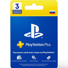 Подписка PlayStation Plus PS ПСН 90 RUS PSN 3 мес