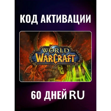 Тайм карта World of Warcraft на 60 дней (Rus) + 3000г