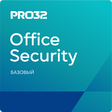 PRO32 Office Security Base (на 5, 10, 15, 20 ПК)