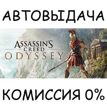 Assassin's Creed Odyssey - Deluxe Edition✅STEAM GIFT✅RU