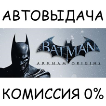 Batman Arkham Origins✅STEAM GIFT AUTO✅RU/УКР/КЗ/СНГ