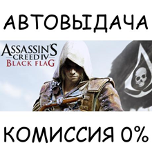 Assassin's Creed Black Flag - Gold Edition✅STEAM GIFT✅