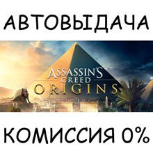 Assassin's Creed Origins - Deluxe Edition✅STEAM GIFT✅RU
