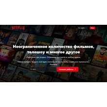 Код активации Netflix Premium на 1 месяц