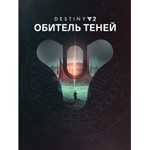 Destiny 2: Forsaken (PC) / STEAM / КЛЮЧ