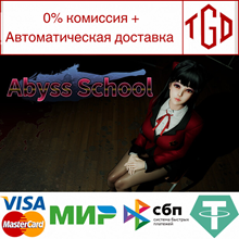 🔥 Abyss School | Steam Россия 🔥