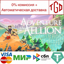🔥 Adventure In Aellion | Steam Россия 🔥