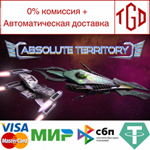 🔥 Absolute Territory | Steam Россия 🔥
