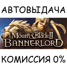Mount & Blade II: Bannerlord Digital Deluxe✅STEAM GIFT✅