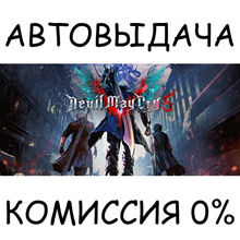 Devil May Cry 5 Deluxe + Vergil✅STEAM GIFT AUTO✅RU/СНГ