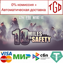 🔥 10 Miles To Safety | Steam Россия 🔥