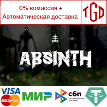 🔥 Absinth | Steam Россия 🔥