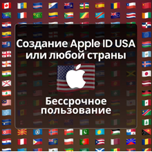 🍎 Личный Apple ID/iCloud аккаунт со сменой данных