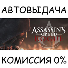 Assassin's Creed - Rogue Deluxe✅STEAM GIFT AUTO✅RU/СНГ