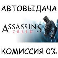 Assassin's Creed™: Director's Cut Edition✅STEAM GIFT✅RU