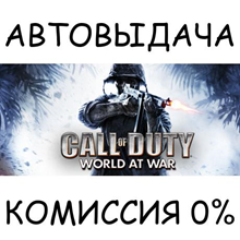 Call of Duty: World at War✅STEAM GIFT AUTO✅RU/УКР/СНГ